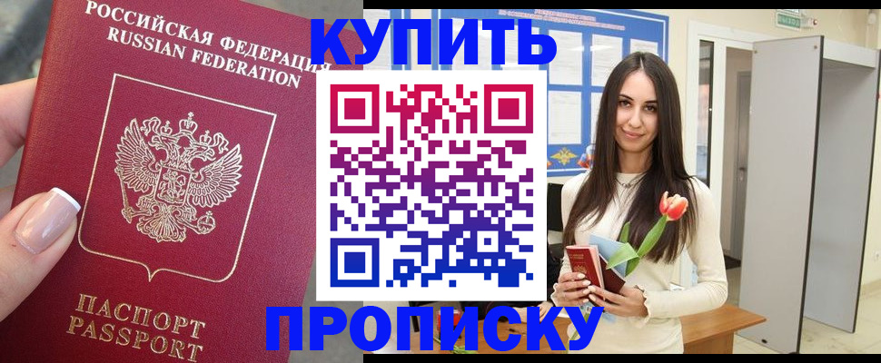 прописка регистрация в Богучаре