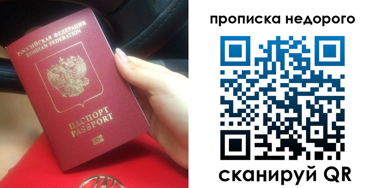 купить прописку в Богучаре