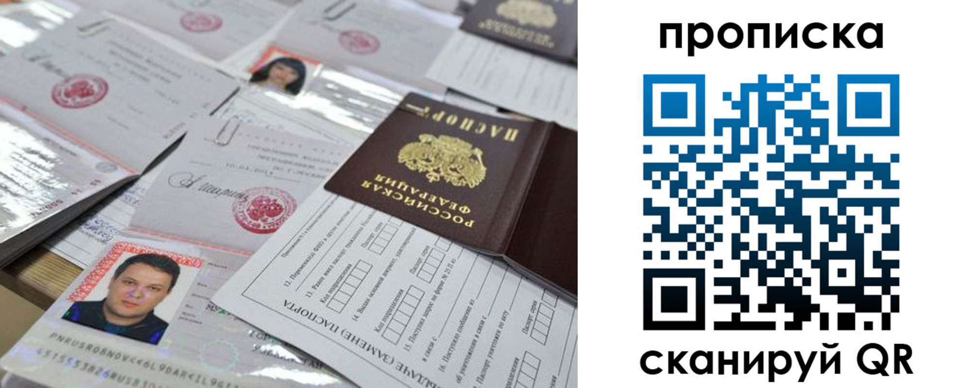 прописка 2025 в Богучаре