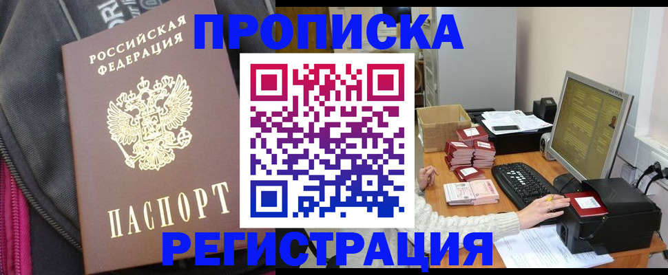 прописка для работы в Богучаре
